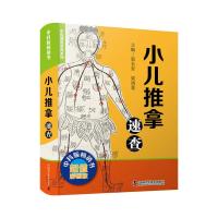 正版新书]小儿推拿速查郭长青9787504687241