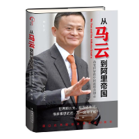 正版新书]从马云到阿里帝国魏昕9787503966118