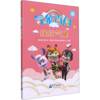 正版新书]气象百问 缤纷气象 全新再版福建省气象学会,福建省气