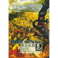 正版新书]莎士比亚画传——艺术遇上大师周轶9787503926815