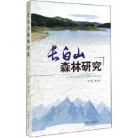 正版新书]长白山森林研究郑小贤9787503875830