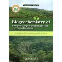 正版新书]亚热带常绿阔叶林生物地球化学与台风干扰徐小牛978750