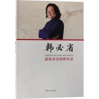 正版新书]政协委员履职风采(韩必省)韩必省9787503496769