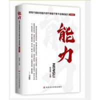 正版新书]能力-领导干部如何提升想干事能干事干成事的能力杨瑞