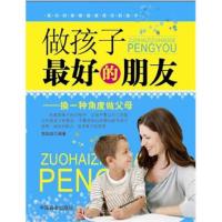 正版新书]做孩子最好的朋友-换一种角度做父母郭凯旋97875044728