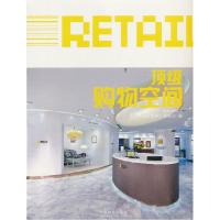 正版新书]顶级购物空间<金堂奖>组委会 编9787503868443