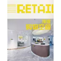 正版新书]顶级购物空间<金堂奖>组委会 编9787503868443