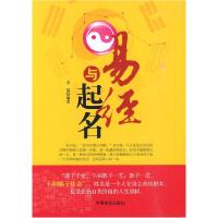 正版新书]易经与起名齐斌9787504468055