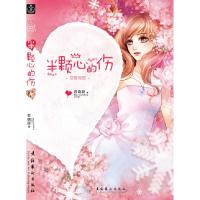 正版新书]半颗心的伤若晓辰9787503941245