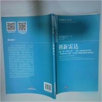 正版新书]创新雷达 欧盟第七框架计划中国科学技术出版社9787504