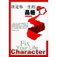 正版新书]决定你一生的品格漆浩9787504450371