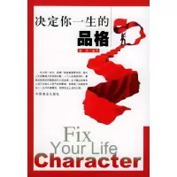 正版新书]决定你一生的品格漆浩9787504450371