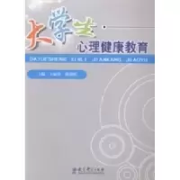 正版新书]大学生心理健康教育王丽萍 邵淑红9787504188915