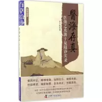 正版新书]医海存真许太海 著9787504674203