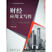 正版新书]财经应用文写作刘常宝9787504149954