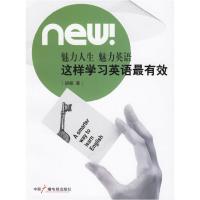 正版新书]这样学习英语最有效(新航道英语学习丛书)胡敏97875043