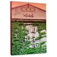 正版新书]戏剧艺术家的摇篮走近中戏徐翔 著9787503962967