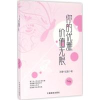 正版新书]你的优雅价值无限(珍藏版)沛霖·泓露9787504493200