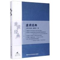 正版新书]重读经典编者:许宝健|责编:冯研//边梦飞9787503564079