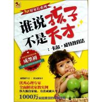 正版新书]谁说孩子不是天才:卡尔·威特教育法张玉霞97875042204