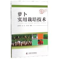 正版新书]萝卜实用栽培技术武玲萱9787504673978