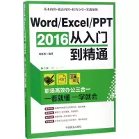 正版新书]Word、Excel、PPT2016从入门到精通刘德胜978750449733