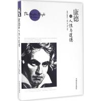 正版新书]康德论人性与道德(德)伊曼努力·康德(Immanuel Kant)