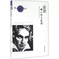 正版新书]康德论人性与道德(德)伊曼努力·康德(Immanuel Kant)