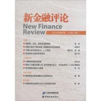 正版新书]新金融评论上海新金融研究院 编 著作9787504986948