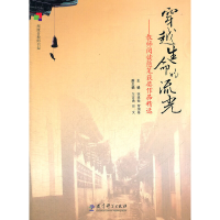 正版新书]穿越生命的流光——教师阅读随笔获奖作品精选徐建敏 