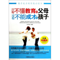 正版新书]只有不懂教育的父母没有不能成才的孩子武庆新97875044