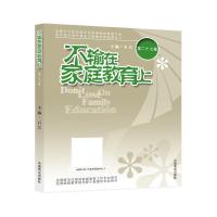 正版新书]不输在家庭教育上石宣9787504496485