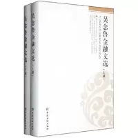 正版新书]吴念鲁金融文选吴念鲁9787504962416