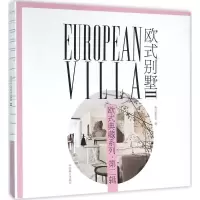 正版新书]欧式别墅《欧式别墅》编委会9787503881879