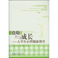 正版新书]自助与成长—大学生心理健康教育方平9787504149961