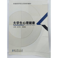 正版新书]大学生心理健康杜玉凤、李建明主编9787504150424