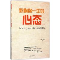 正版新书]影响你一生的心态沛霖·泓露9787504497246