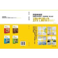 正版新书]创意样板房:现代简约 [Creative Show Flat Simple &