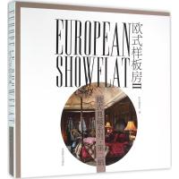 正版新书]欧式样板房(2)《欧式样板房》编委会9787503881817