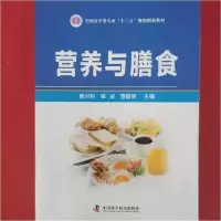 正版新书]养生与膳食练成9787504674098