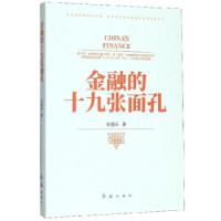 正版新书]金融的十九张面孔张国云9787505150836
