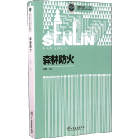 正版新书]森林防火徐毅 编9787503878848