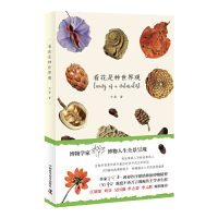 正版新书]看花是种世界观半夏9787504674623