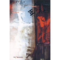 正版新书]正当关系杨景标9787504354372