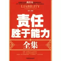 正版新书]责任胜于能力全集唐风9787504465207