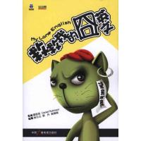 正版新书]救救我的囧英文杨云云9787504361486