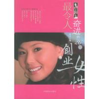 正版新书]最令人奋进的26位创业女性谷今9787504456748