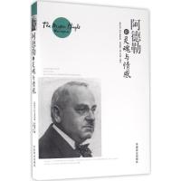 正版新书]阿德勒论灵魂与情感阿尔弗莱德·阿德勒9787504492531