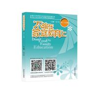 正版新书]不输在家庭教育上 第二十五卷石宣9787504492388