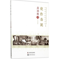 正版新书]化作春泥 吴浩青传:吴浩青传陈熙9787504673640